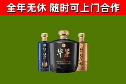 天涯烟酒回收华茅酒.jpg