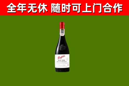 天涯回收奔富红酒